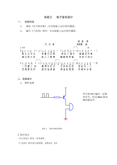 51单片机电子音乐设计