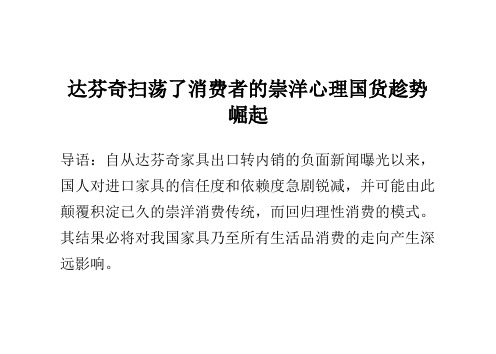 达芬奇扫荡了消费者的崇洋心理 国货趁势崛起