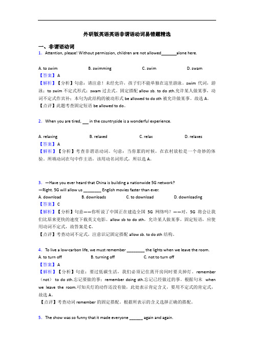 英语英语非谓语动词易错题精选