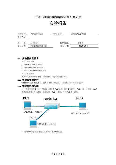 交换机VLAN配置实验报告（2）