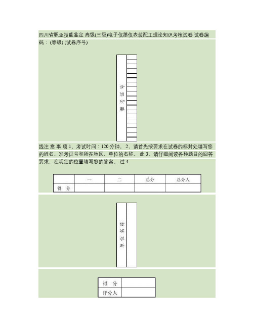 A高级装配工理论试题.