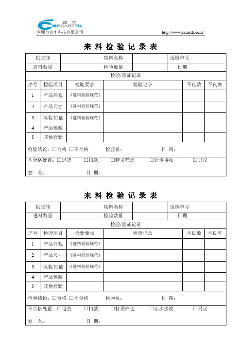 来料检验记录表