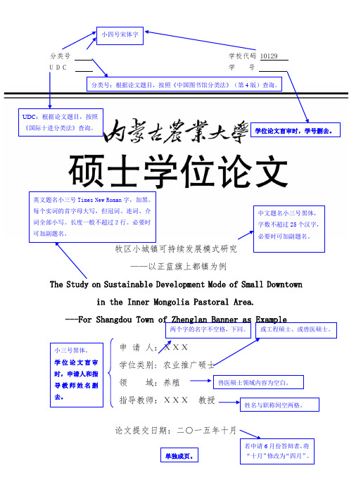 内蒙古农业大学硕士论文格式要求内容