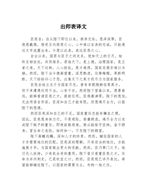 出师表译文