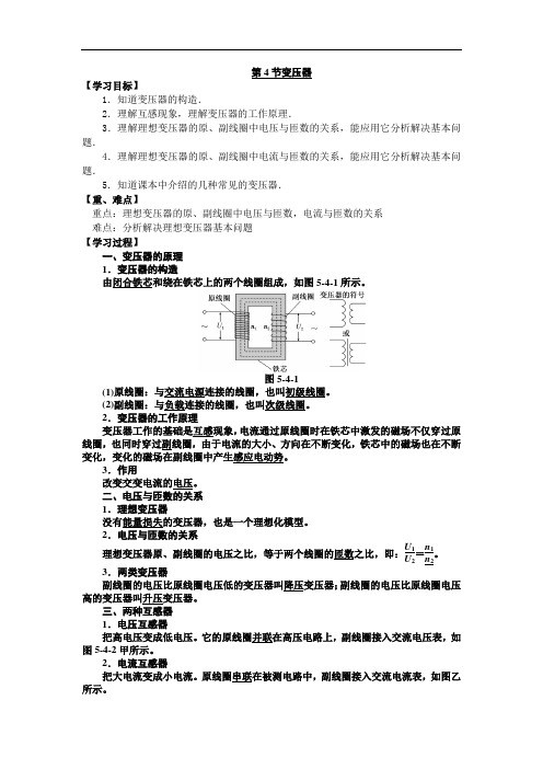 变压器(导)学案