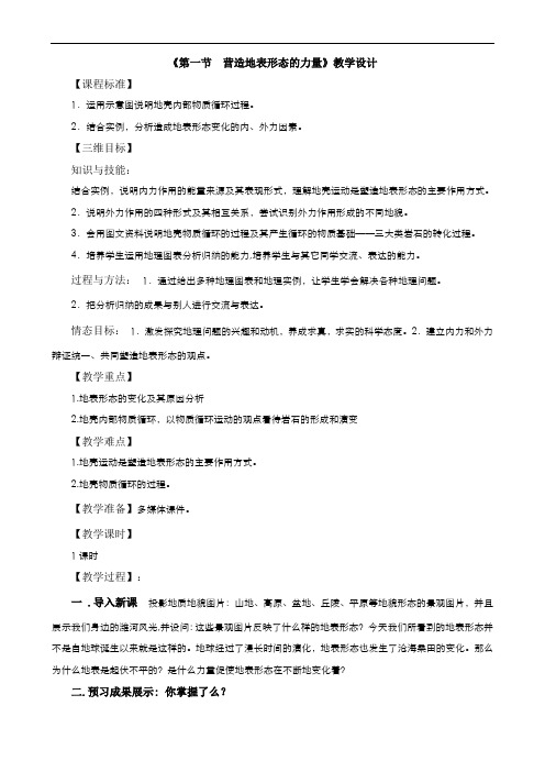 【高中地理】高中地理必修一第四单元教案作业测试试卷(32份) 人教课标版2