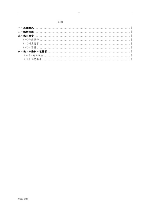 钢筋混凝土独立基础专项施工技术方案