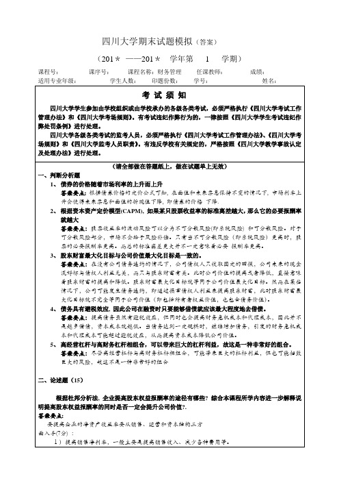 本科试题模拟参考答案要点