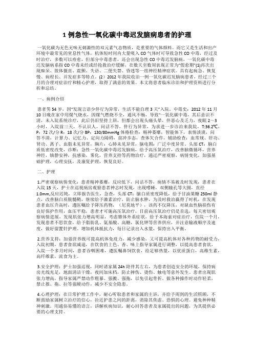 1例急性一氧化碳中毒迟发脑病患者的护理