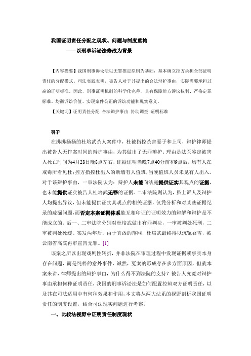 刑诉-硕士论文-我国证明责任分配之现状