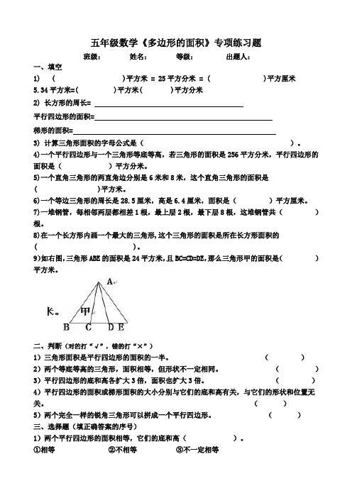 (完整版)《多边形的面积》专项练习题