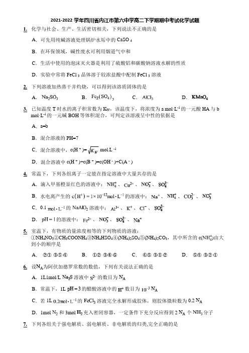 2021-2022学年四川省内江市第六中学高二下学期期中考试化学试题