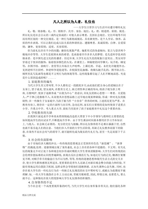 大学生日常学习与生活中应遵守哪些礼仪