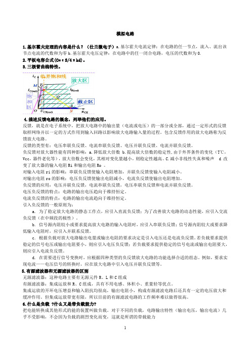 硬件工程师笔试及面试题