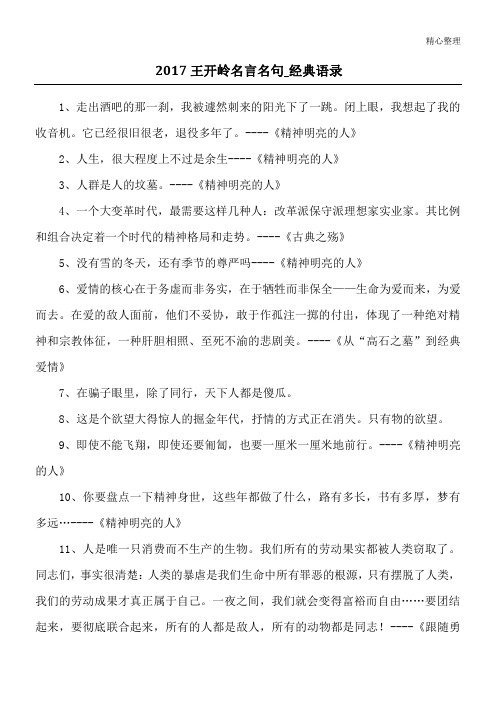 2017王开岭名言名句_经典语录