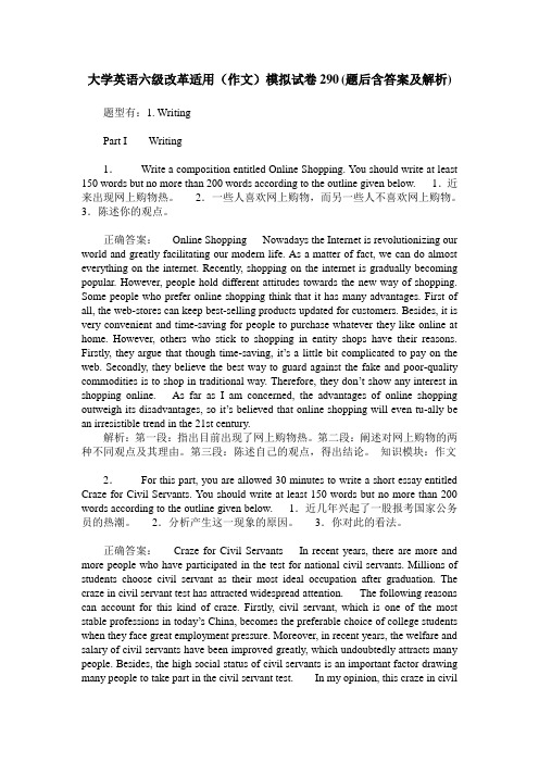 大学英语六级改革适用(作文)模拟试卷290(题后含答案及解析)