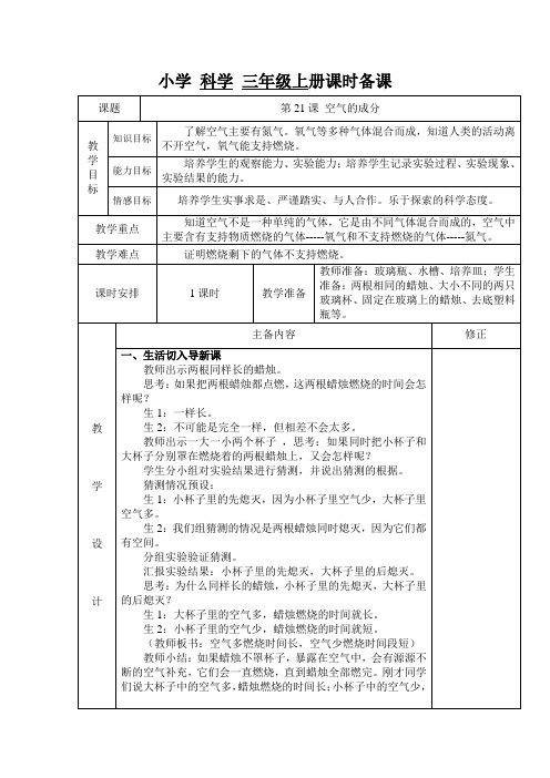三年级上册第21课课时备课