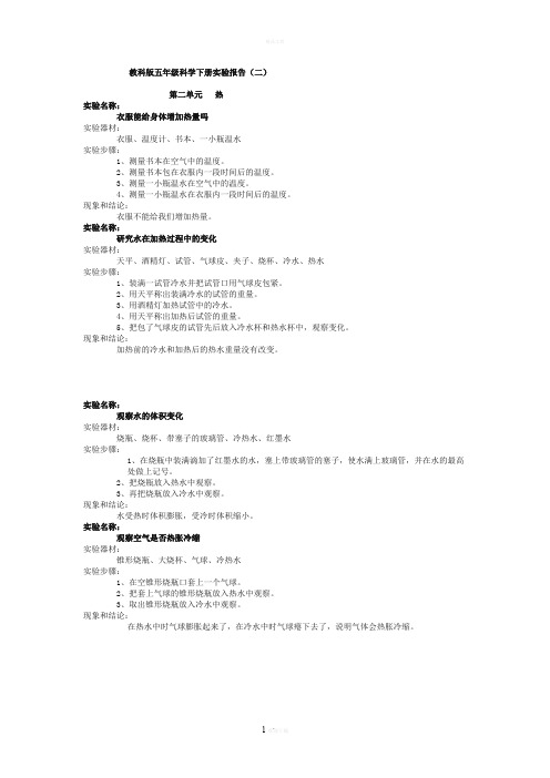 教科版五年级科学下册实验报告