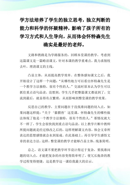 《我最好的老师》教学反思范文.doc