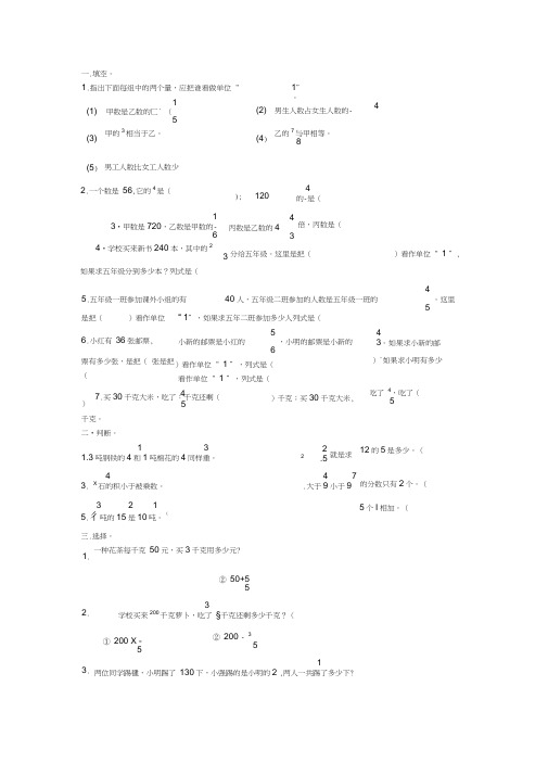 人教版小学六年级数学分数乘除法练习题