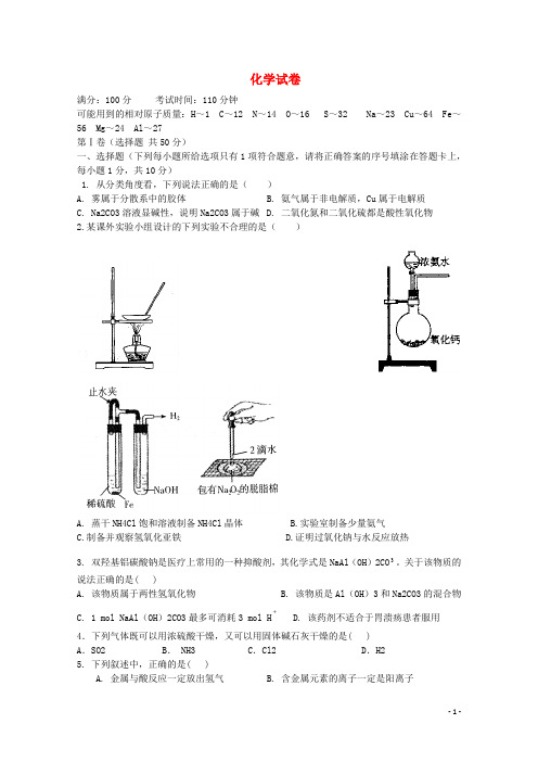 河北省衡水中学高一化学下学期一调考试试题新人教版