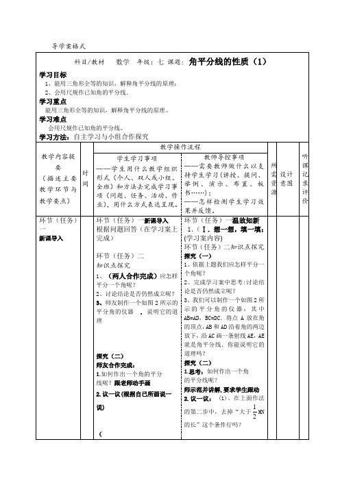 角平分线的性质(1)