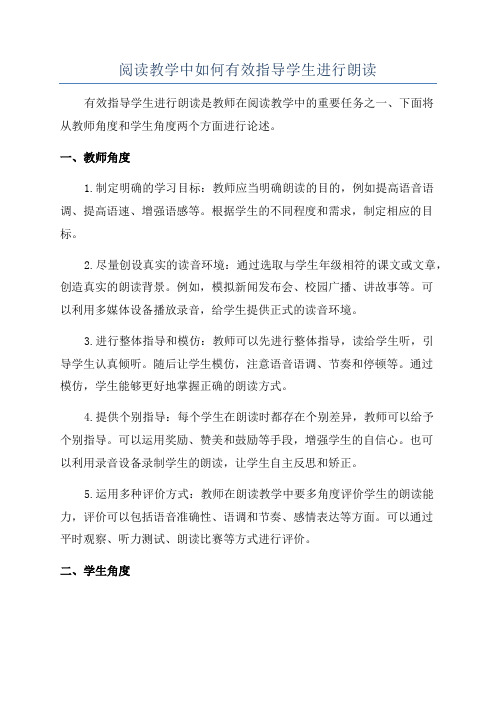 阅读教学中如何有效指导学生进行朗读