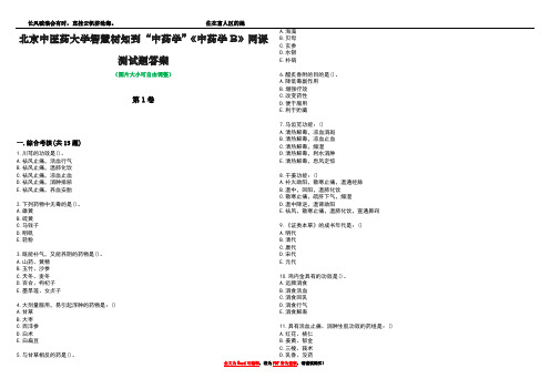 北京中医药大学智慧树知到“中药学”《中药学B》网课测试题答案2