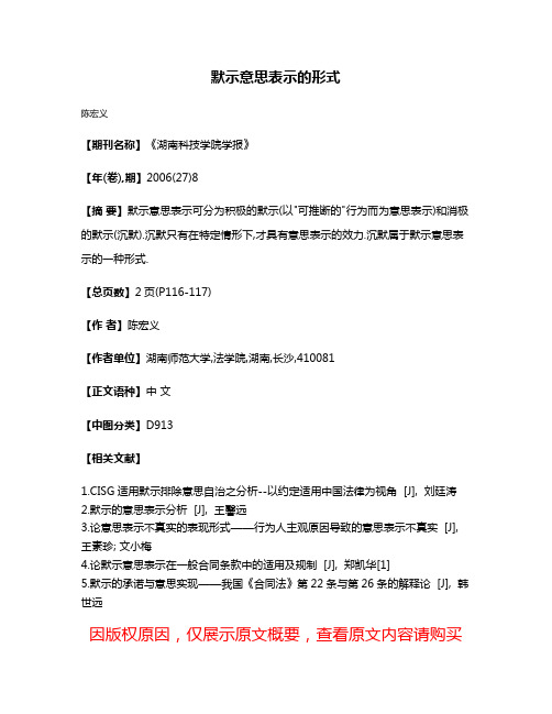 默示意思表示的形式