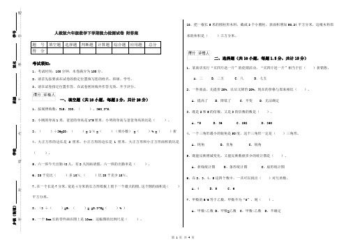 人教版六年级数学下学期能力检测试卷 附答案