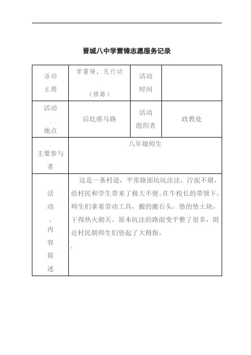 学雷锋志愿实践活动记录表