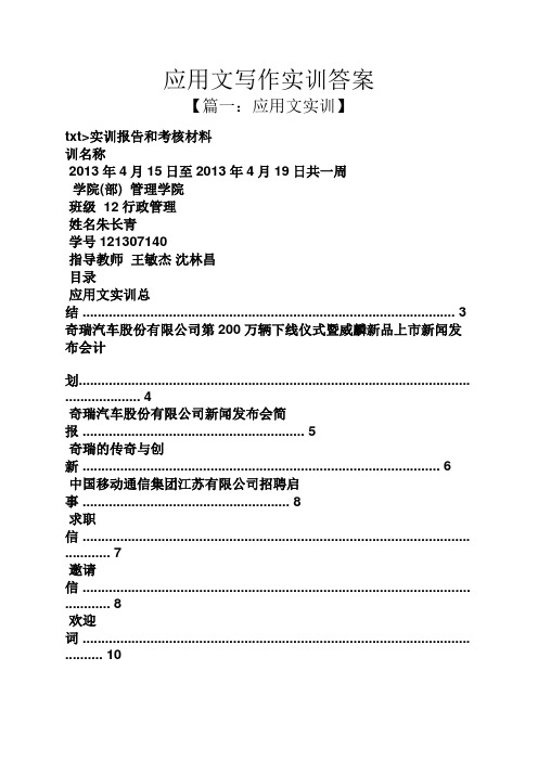 应用文写作实训答案