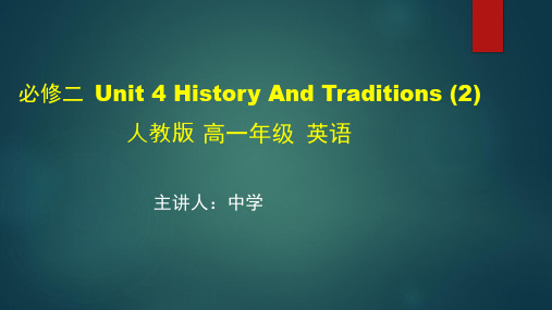 高一英语(人教版)《必修二 Unit 4 History And Traditions (2)》