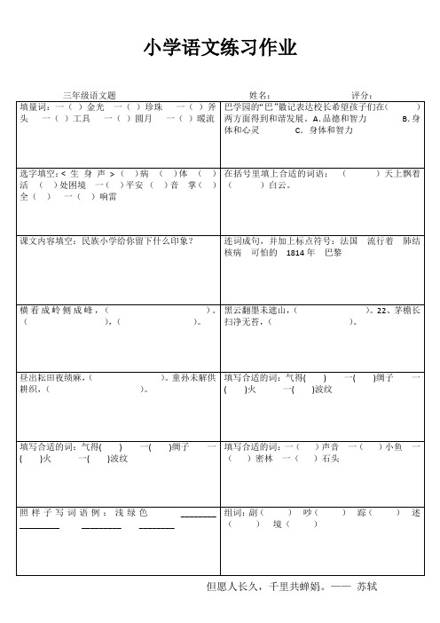 小学三年级语文基础强化训练I (42)