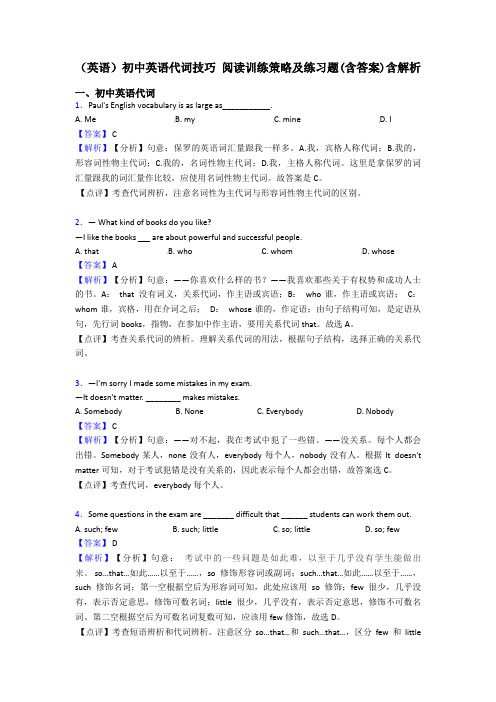 (英语)初中英语代词技巧 阅读训练策略及练习题(含答案)含解析