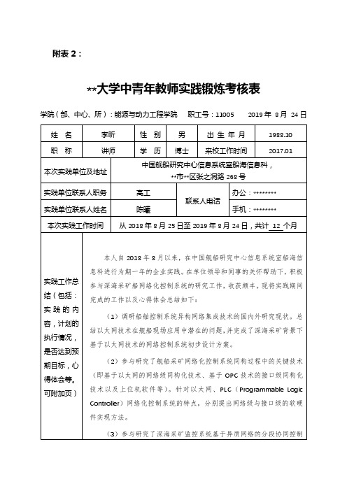 武汉理工大学中青年教师实践锻炼考核表【模板】