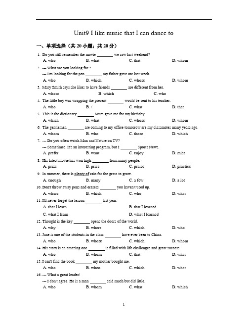 【人教版】2017年秋九年级英语：Unit9同步练习及答案(Word版)