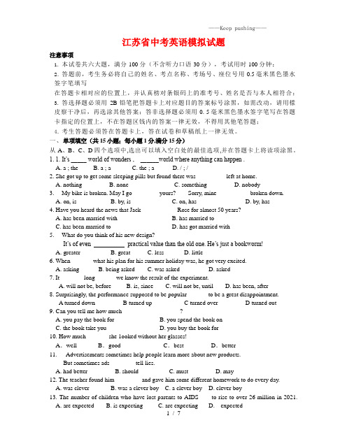 2023年江苏省中考英语模拟试题(含答案)