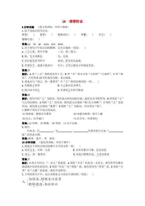 最新-高中语文 16 项脊轩志优化训练 粤教版必修2 精品