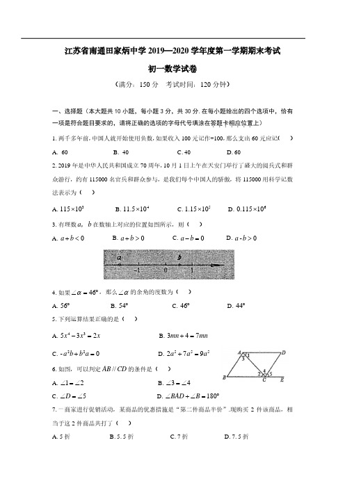 最新初一数学上学期期末考试试卷 (5)