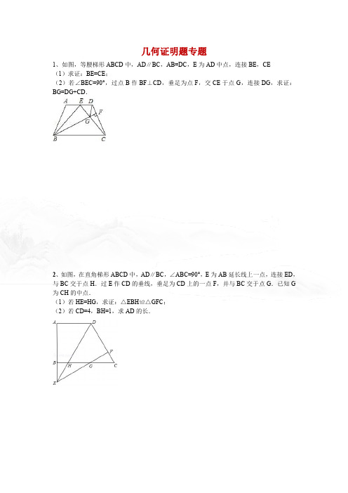 中考数学几何证明题--(专题练习 答案详解)