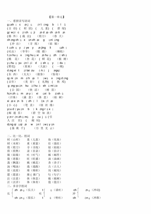 部编人教版2018年二年级语文下册期末全册复习资料