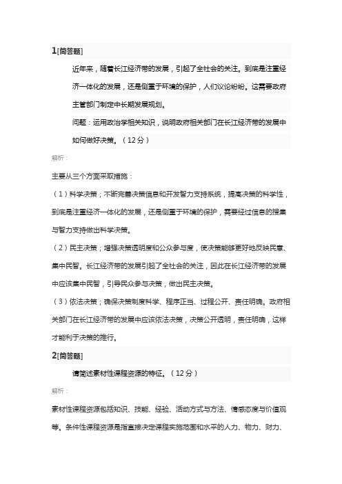 2022年上半年教师资格证考试《思想政治学科知识与教学能力》(高级中学)真题及答案