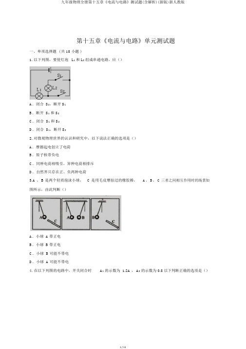 九年级物理全册第十五章《电流与电路》测试题(含解析)(新版)新人教版