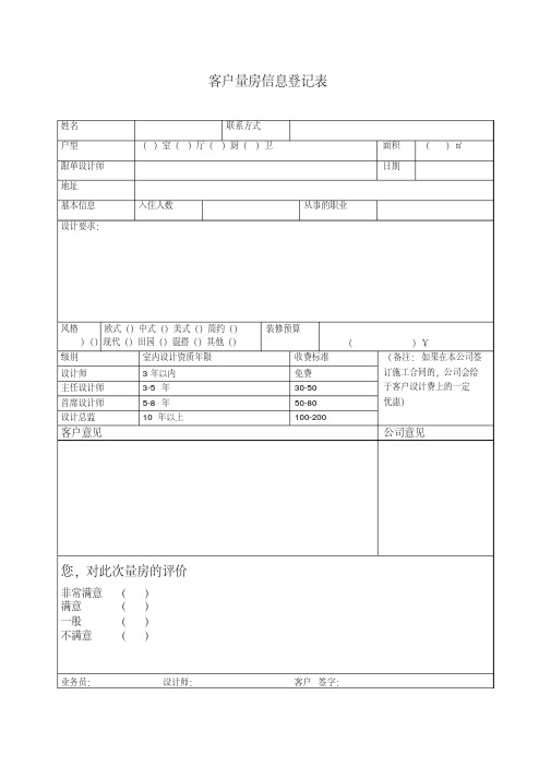 设计师量房信息登记表