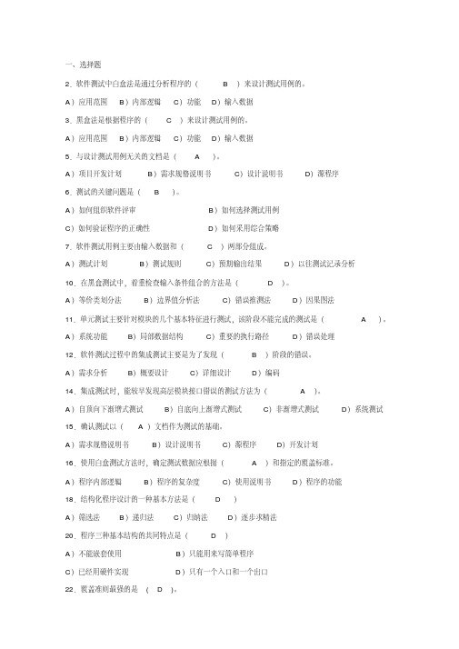 太原理工大学软件测试练习题资料