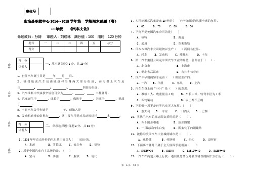 14级《汽车文化》期末试题