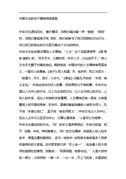 中国文化的当下精神阅读答案