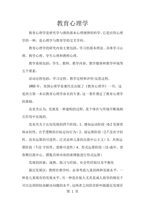 教育心理学第二版重点陈琦刘儒德主编共10页