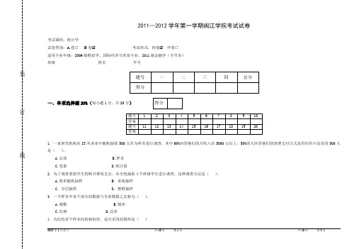 2011-2012学年第一学期统计学试卷B及答案